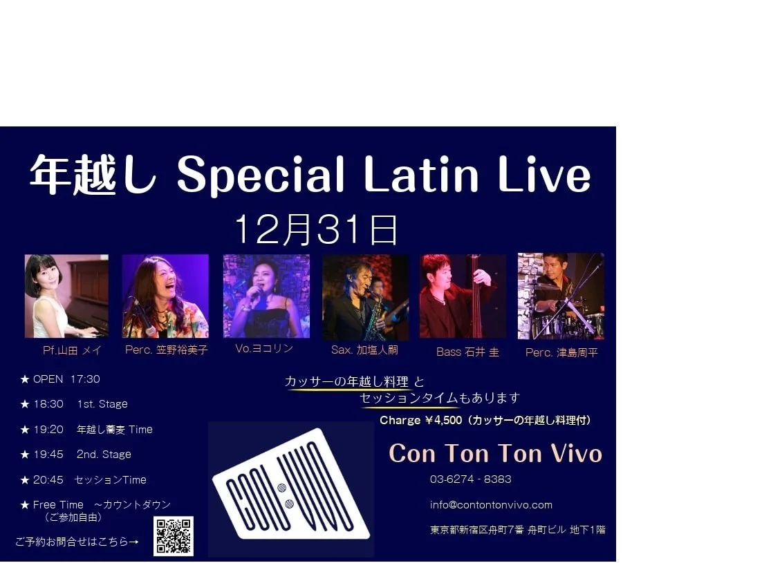 年越し Special Latin Live! &amp; Session Party!![MUSIC&amp;FOOD][夜公演]
