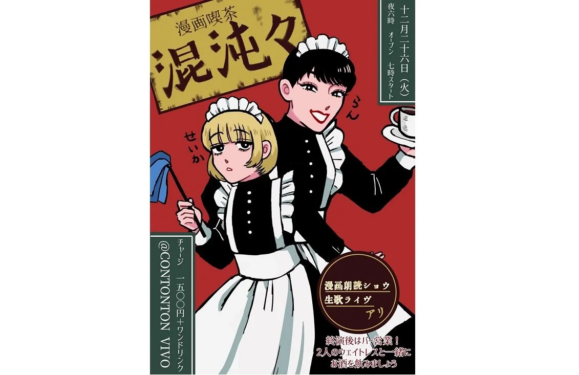 漫画喫茶 混沌々[MUSIC,READING,BAR]