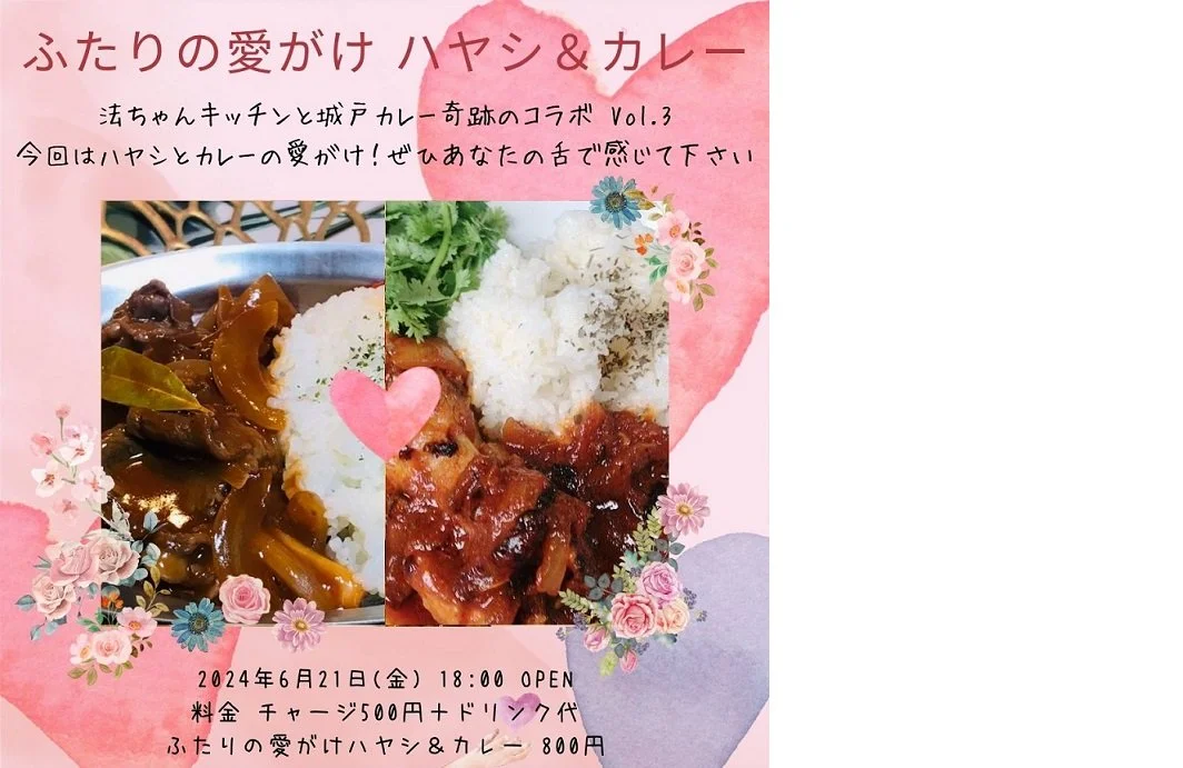 CON TON TON @ CON TON TON VIVO「ふたりの愛がけ ハヤシ＆カレー」開催[BAR,FOOD]