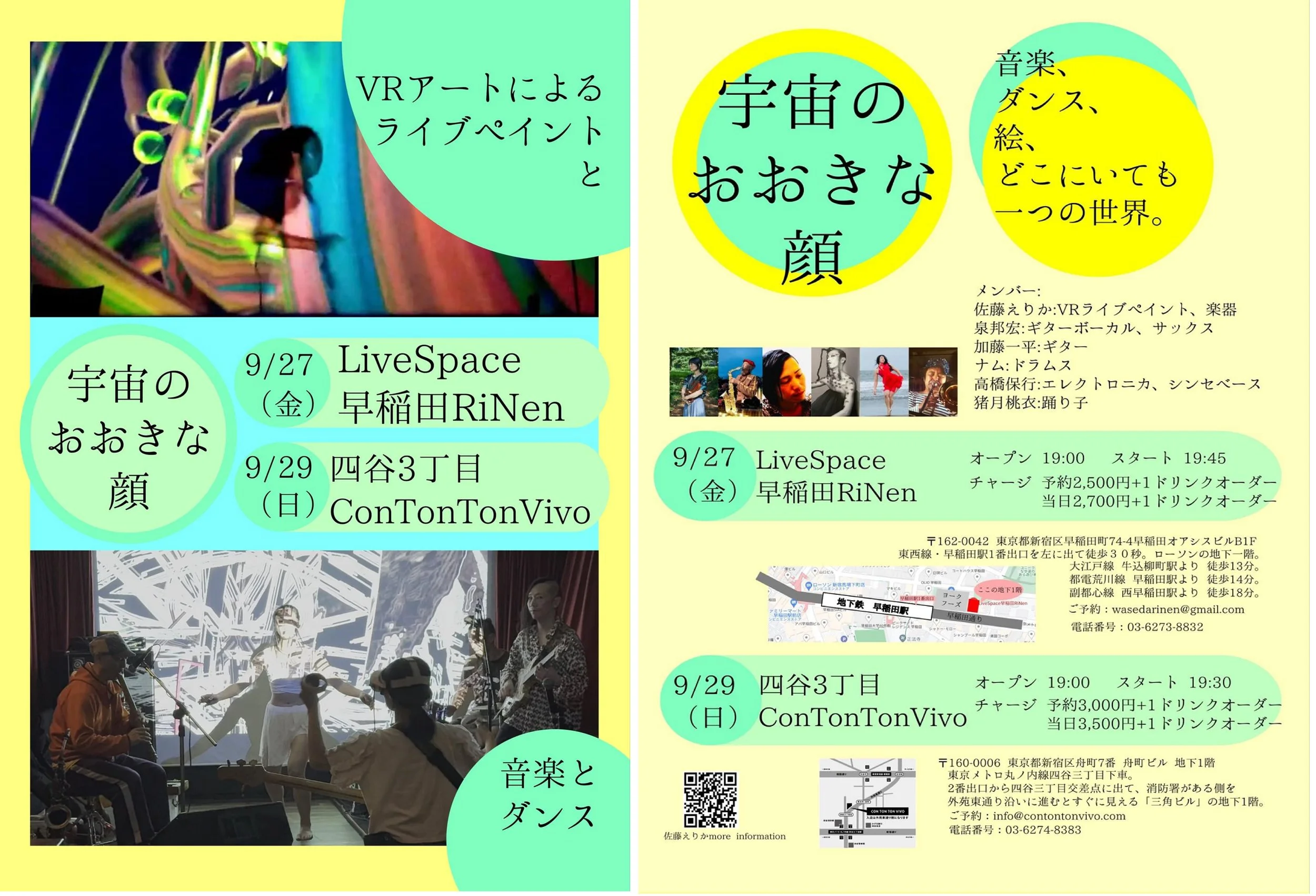 『宇宙のおおきな顔』[DAVCE,MUSIC,ETC...][夜公演]