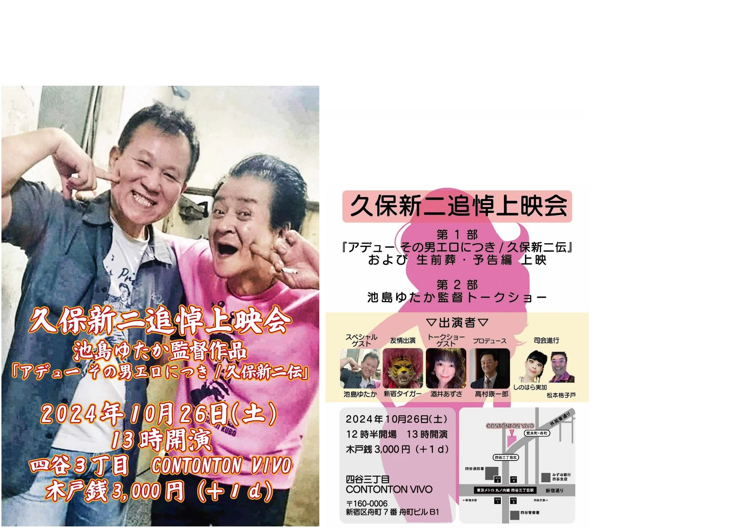 久保新二 追悼上映会[MOVIE,TALK][昼公演]