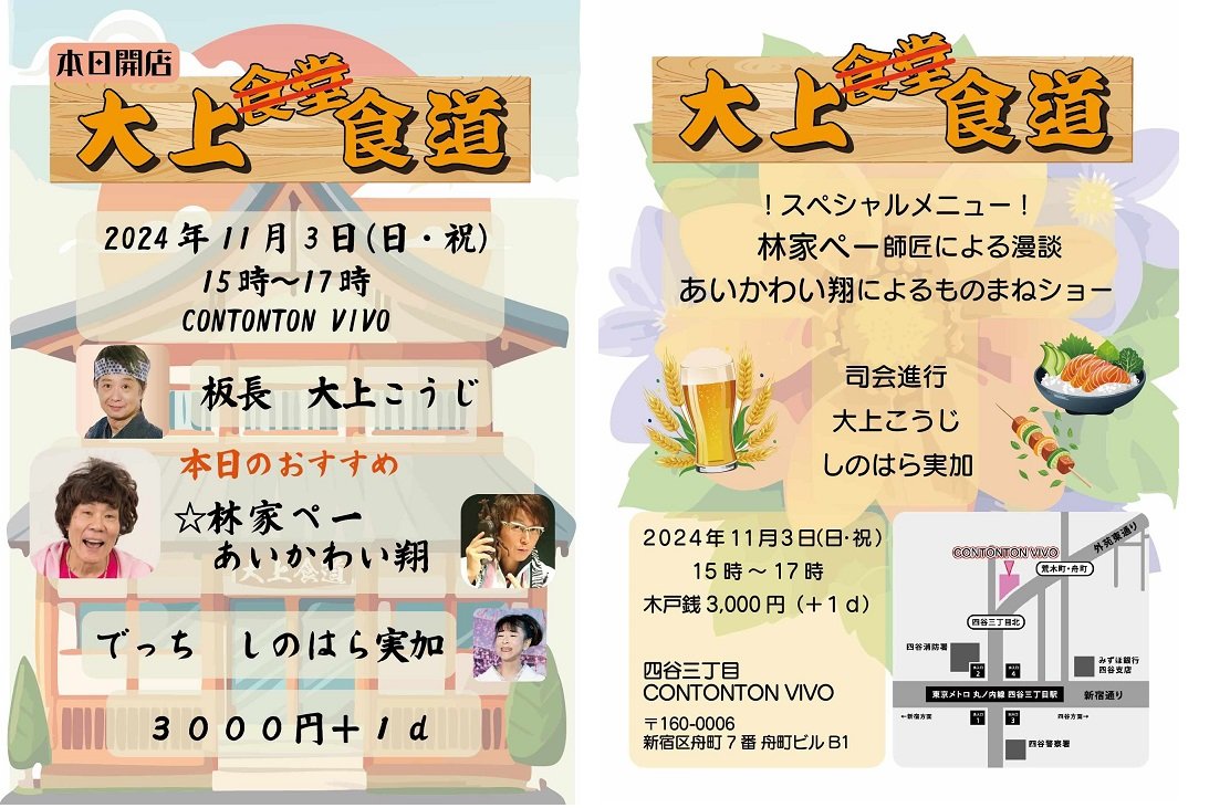 大上食道[COMEDY,ETC…][昼公演]