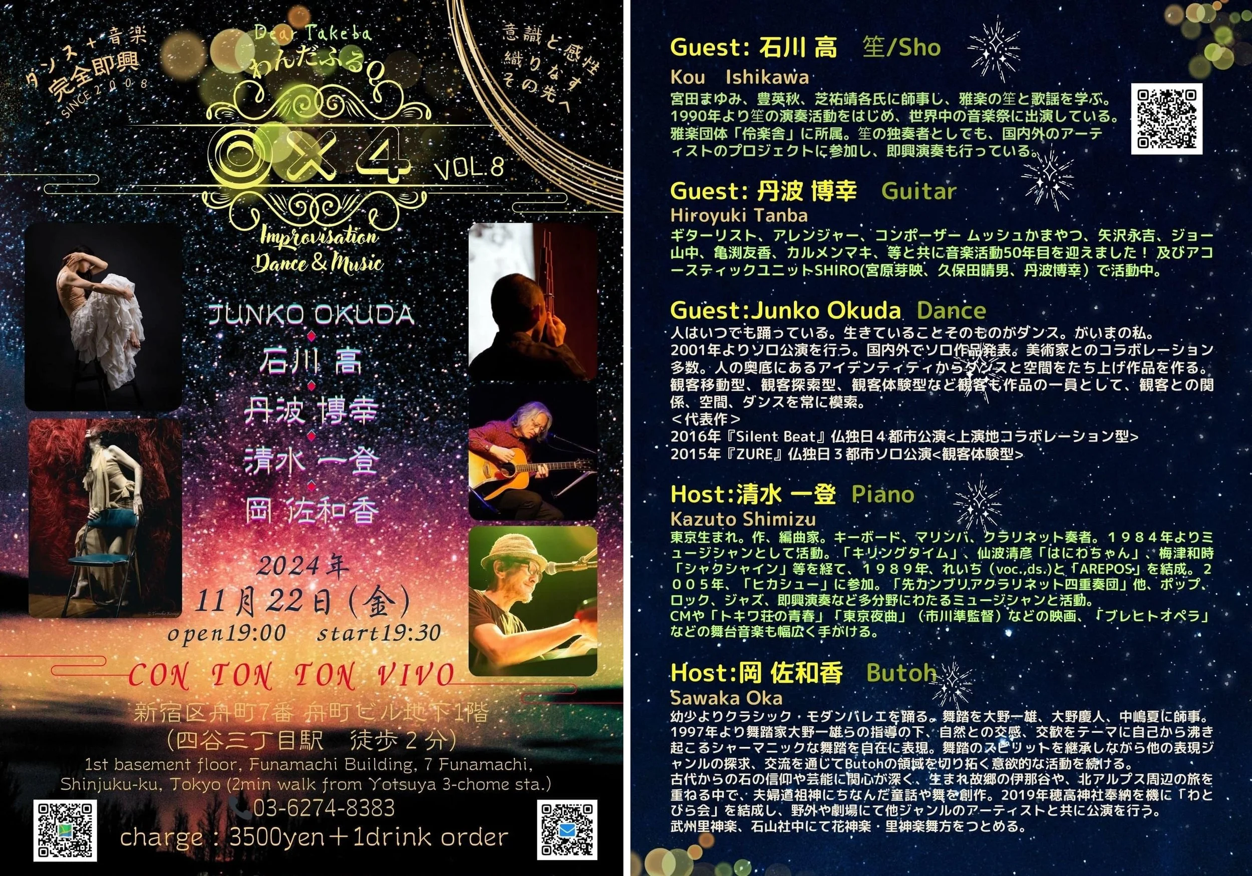 ◎×４(わんだふるQ）Vol.8 ～Dear TAKEBA～ ～意識と感性 織りなすそのさきへ～[MUSIC,DANCE][夜公演] 