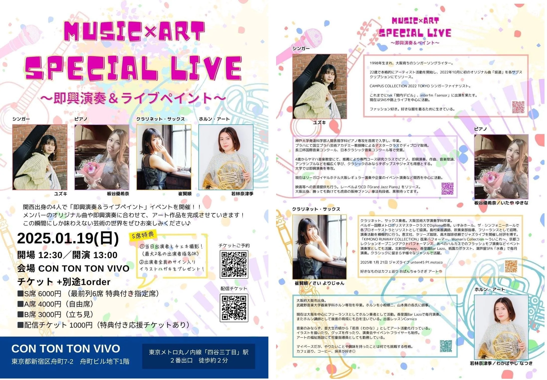 MUSIC×ART SPECIAL LIVE 〜即興演奏＆ライブペイント〜[MUSIC,PAINTING][昼公演]