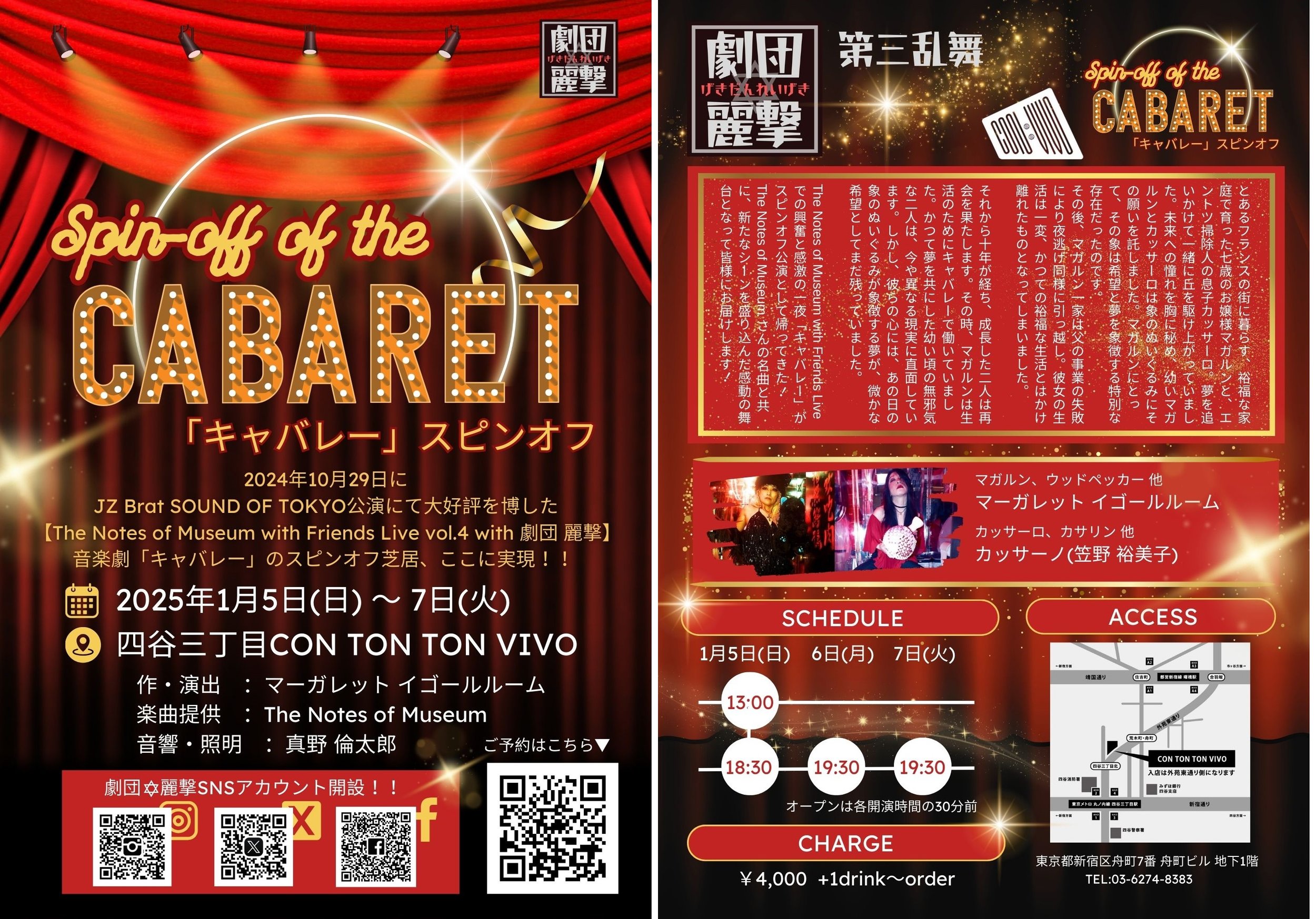 劇団✡麗撃[DRAMA][夜公演]