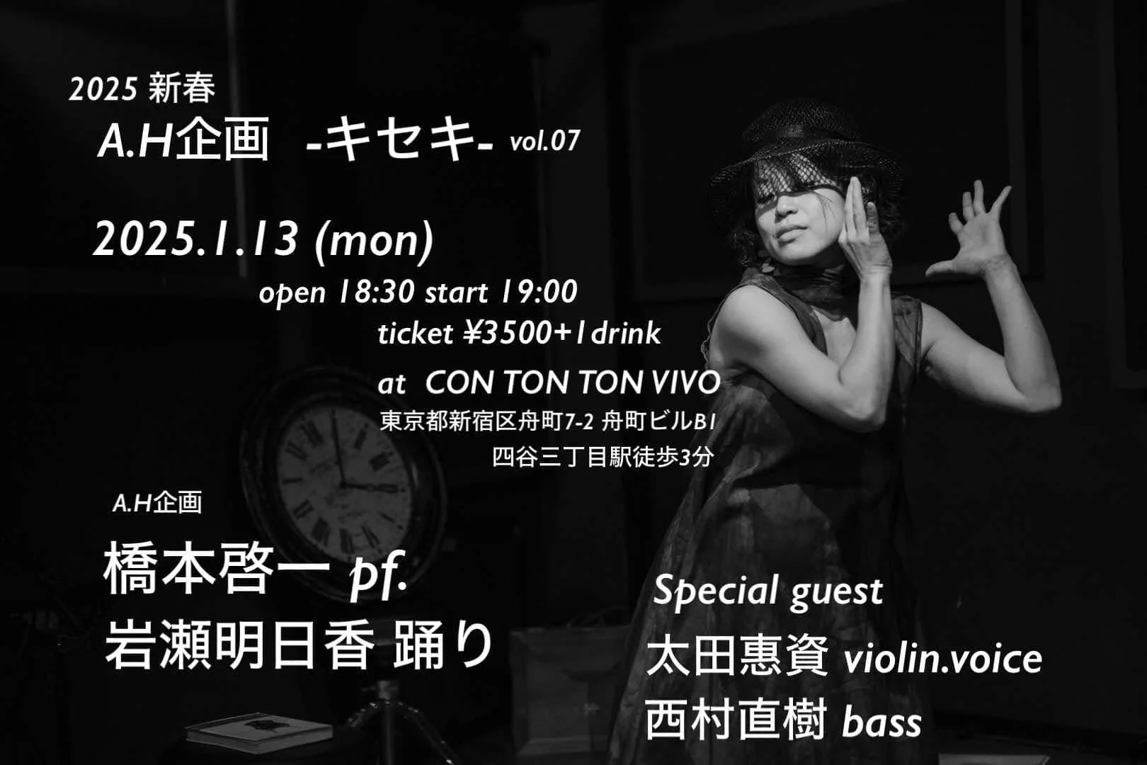 2025 新春 A.H企画-キセキ- vol.07[MUSIC,Dance)][夜公演]