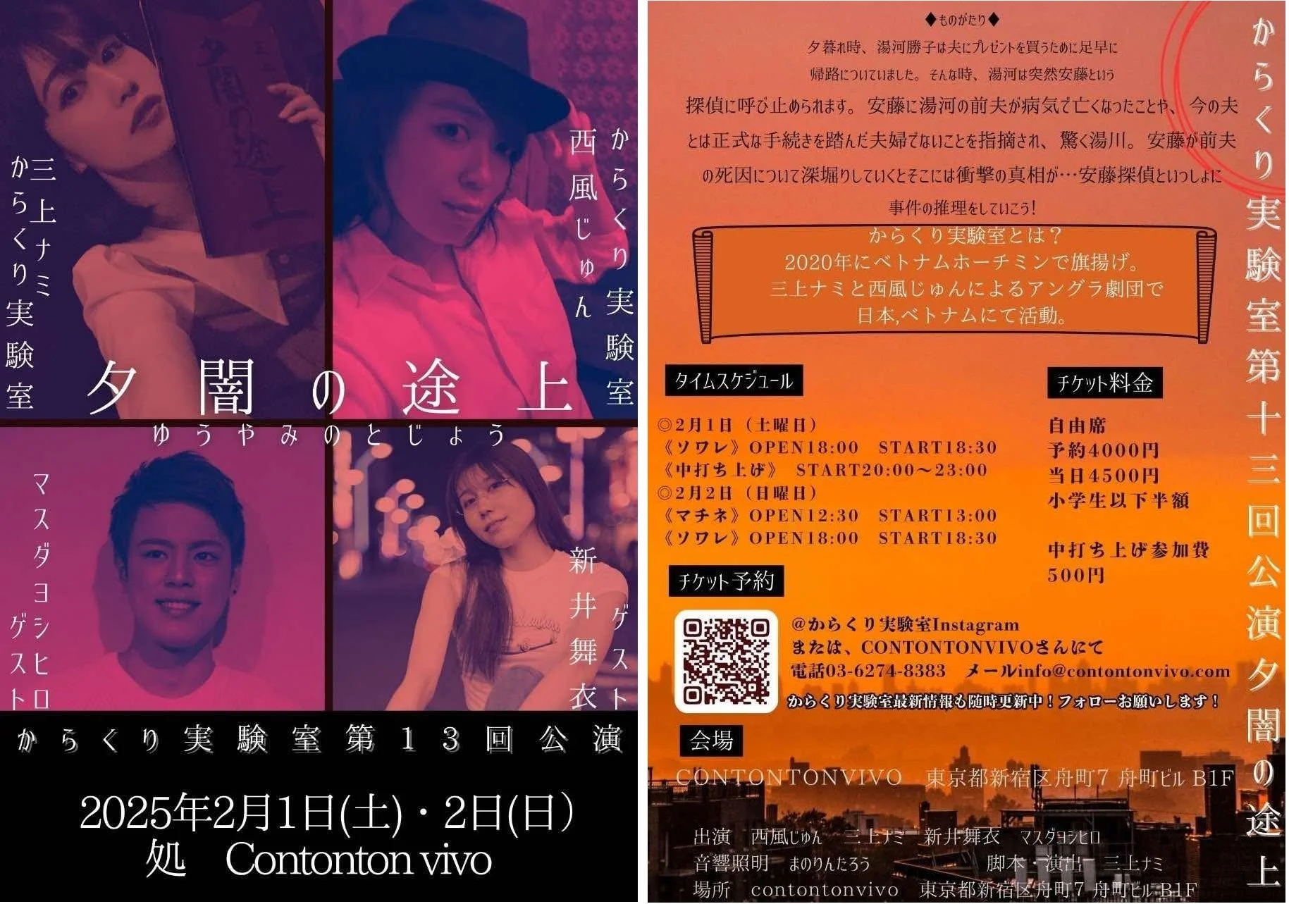 からくり実験室 第13回公演[DRAMA][夜公演]