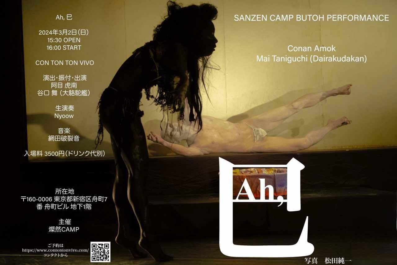 Ah, 巳 [MUSIC][夕公演]