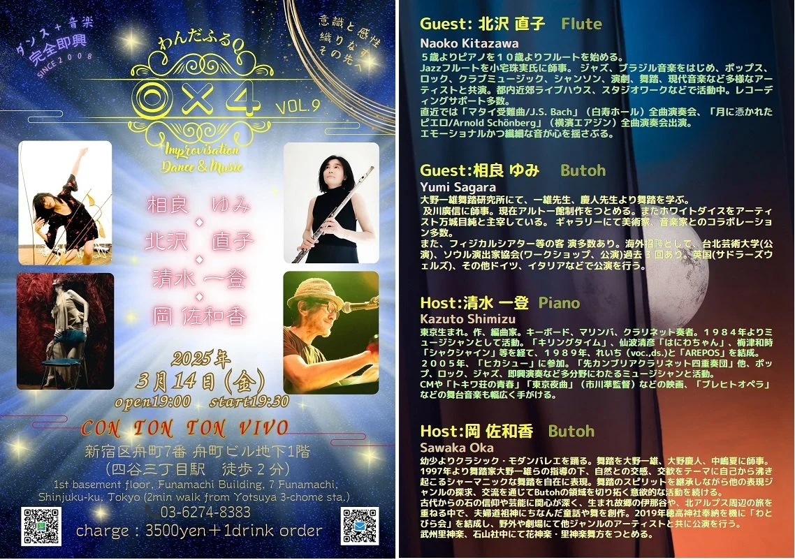 ◎×４(わんだふるQ）Vol.9 ～Dear TAKEBA～ ～意識と感性 織りなすそのさきへ～[MUSIC,DANCE][夜公演]