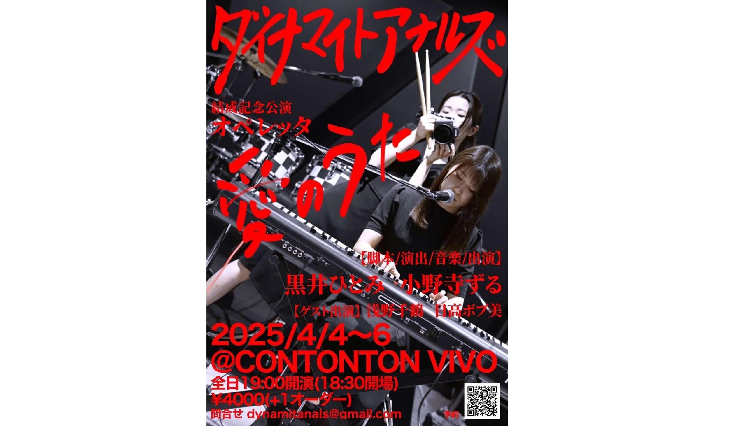 🧨#ダイナマイトアナルズ🧨 💥結成記念公演💥 #オペレッタ『#愛のうた』[MUSIC,DRAMA][夜公演]