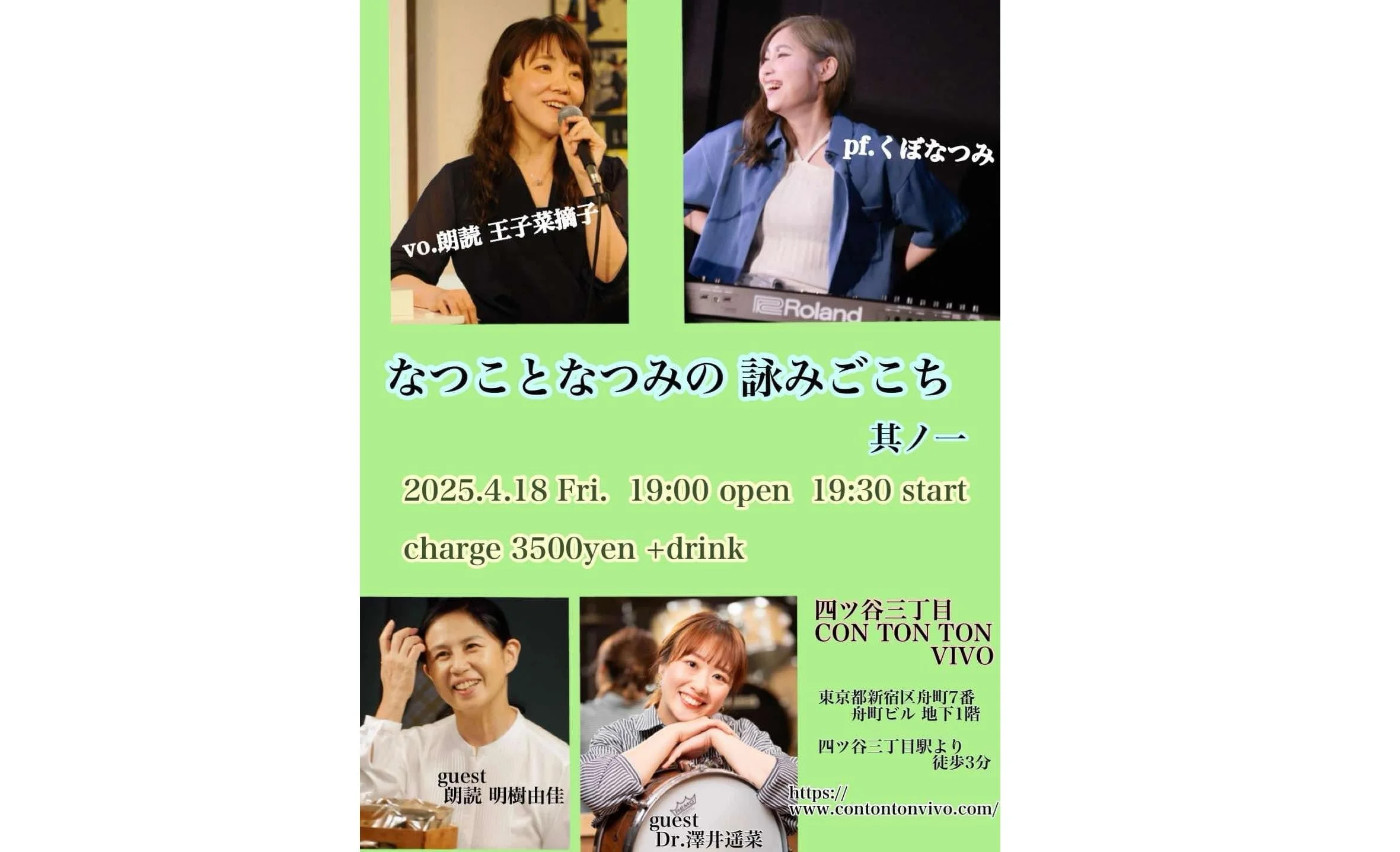 なつことなつみの 詠みごこち　其ノ一[MUSIC,READING][夜公演]