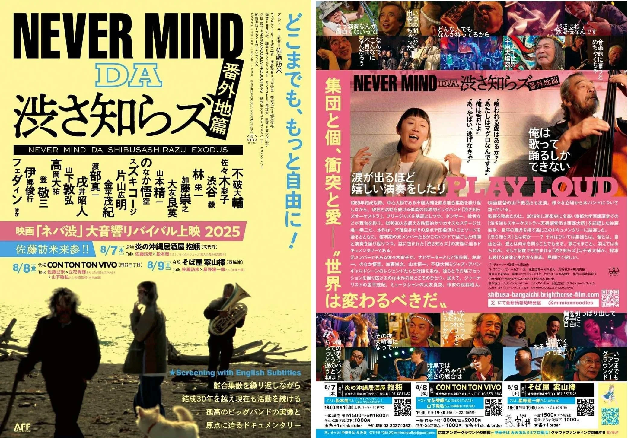 映画「ネバ渋」大音響リバイバル上映2025[MOVIE][夜公演]