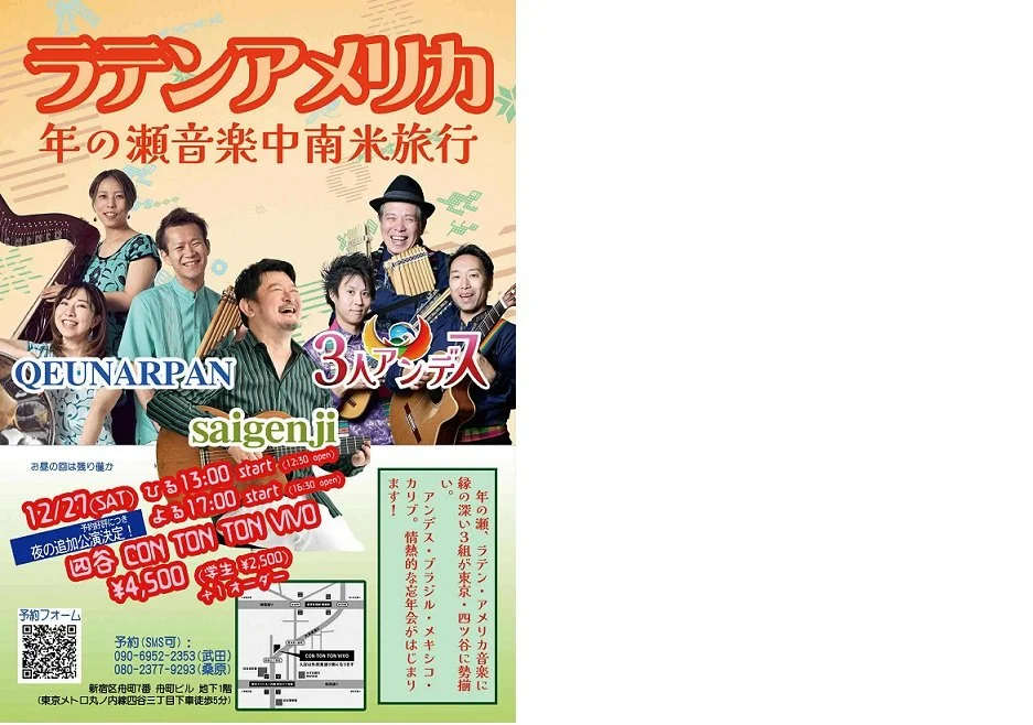 ラテンアメリカ 年の瀬音楽 中南米旅行[MUSIC][昼公演]