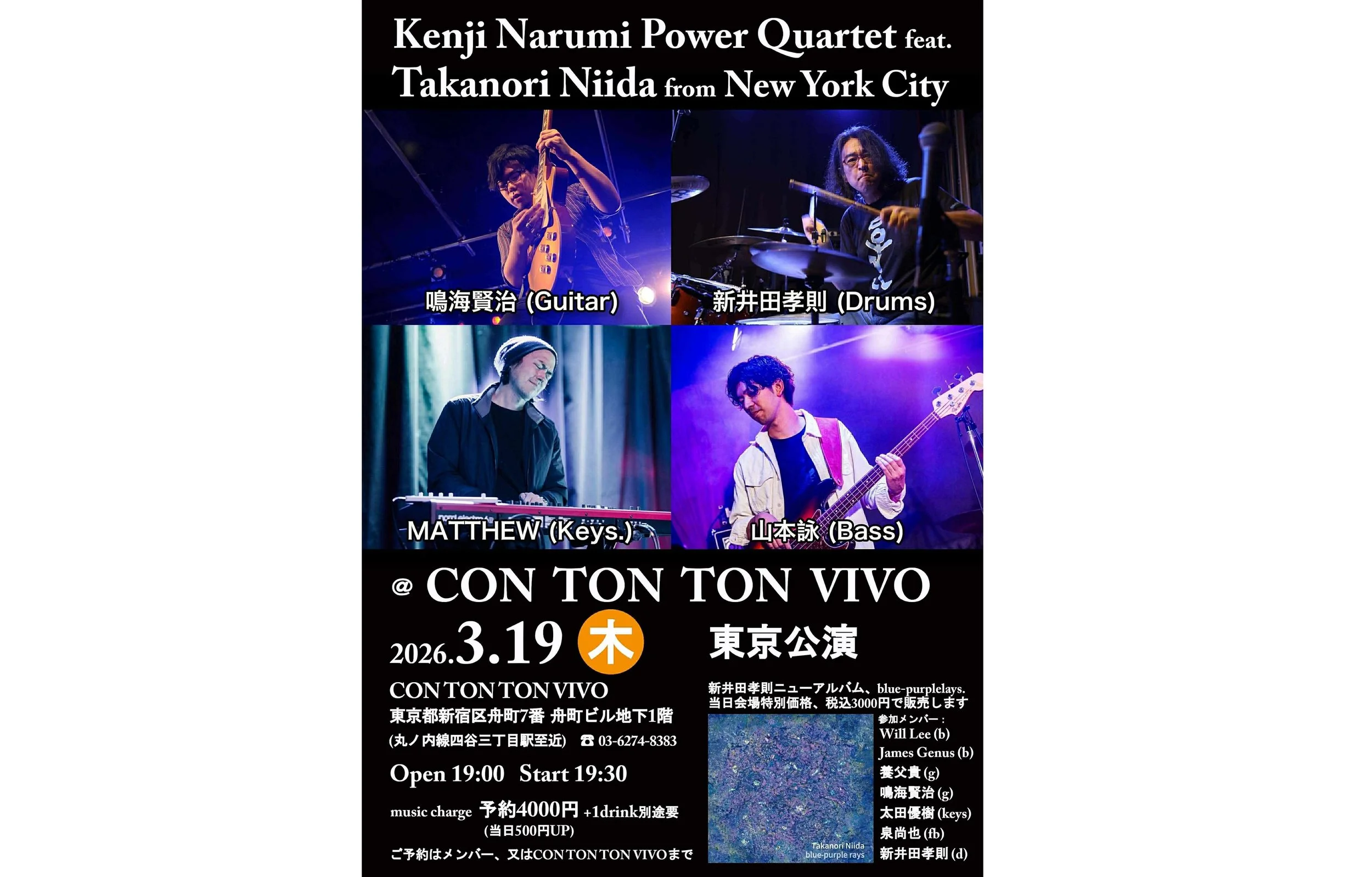Kenji Narumi Power Quartet feat. Takanori Niida from New York City[MUSIC][夜公演]