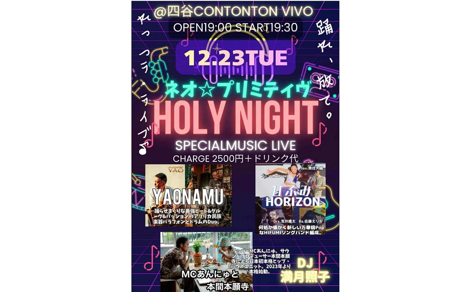 『ネオ☆プリミティヴHoly Night』[MUSIC][夜公演]