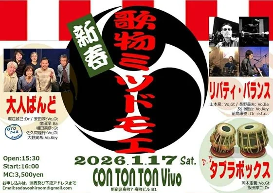 「新春歌物ミツドモエ」[MUSIC][夕公演]
