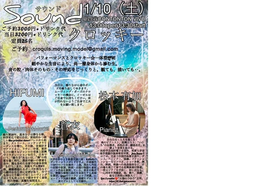 『サウンドクロッキー』[MUSIC][昼公演]