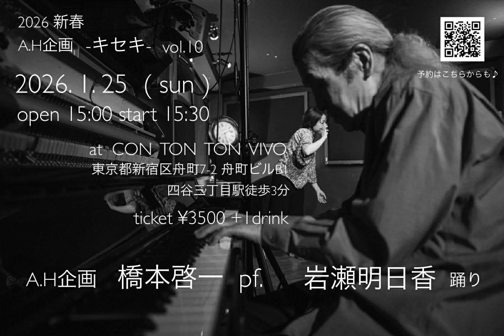 A.H企画　2026 新春 -キセキ- vol.10[MUSIC][昼公演]