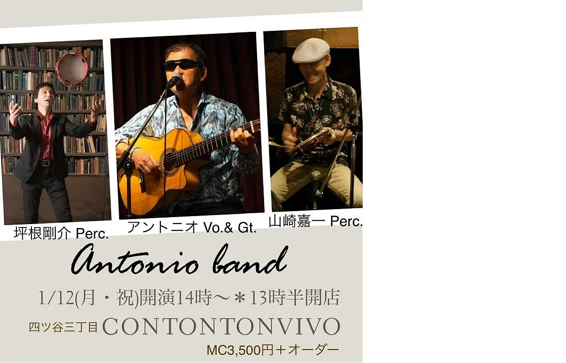 アントニオバンド[MUSIC][昼公演]