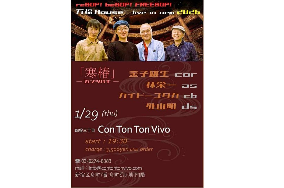 万福House「寒椿」[MUSIC][夜公演]