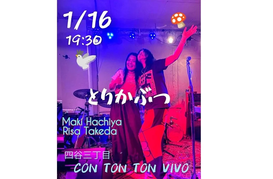 【とりかぶつ】[MUSIC][夜公演]