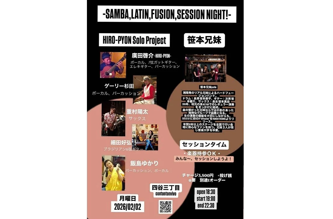 ～SAMBA、LATIN、FUSION、Session Night!～[MUSIC][夜公演]