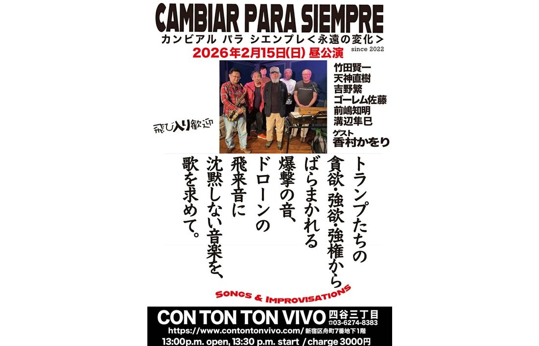 CAMBIAR PARA SIEMPRE＜永遠の変化＞since 2022[MUSIC][昼公演]