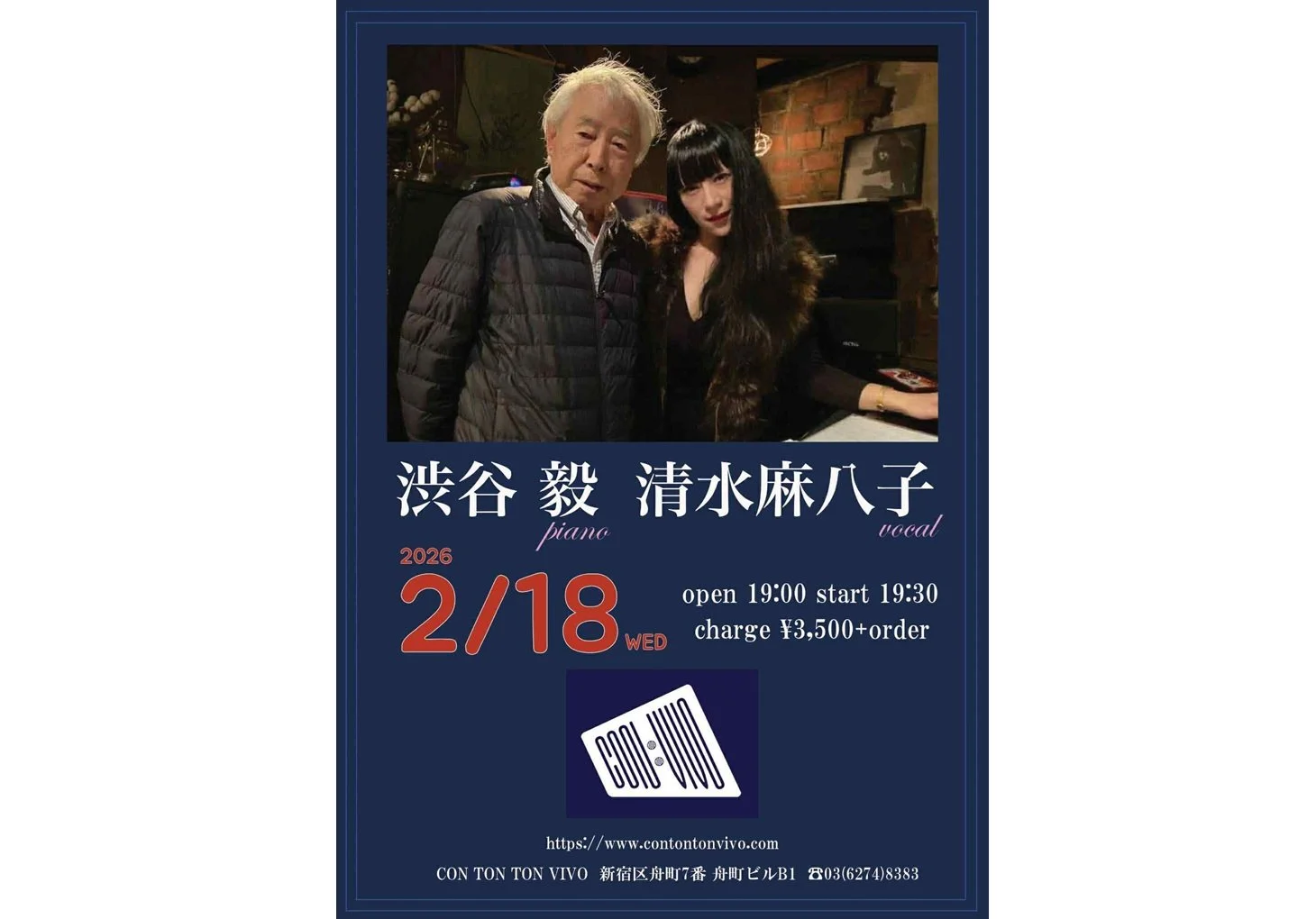 渋谷毅+清水麻八子[MUSIC][夜公演]