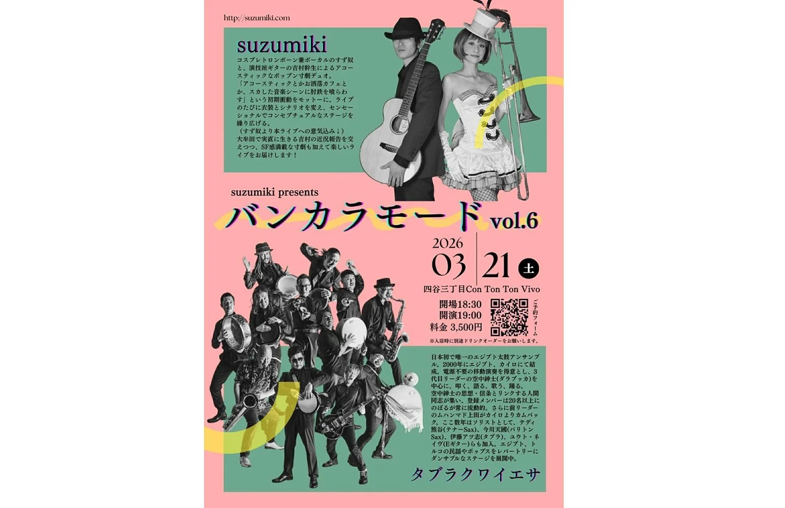 suzumiki presents 「バンカラモードvol.6」[MUSIC][夜公演]