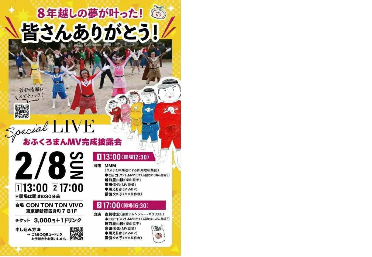 「おふくろまん」MV完成披露会[ETC...][昼公演]