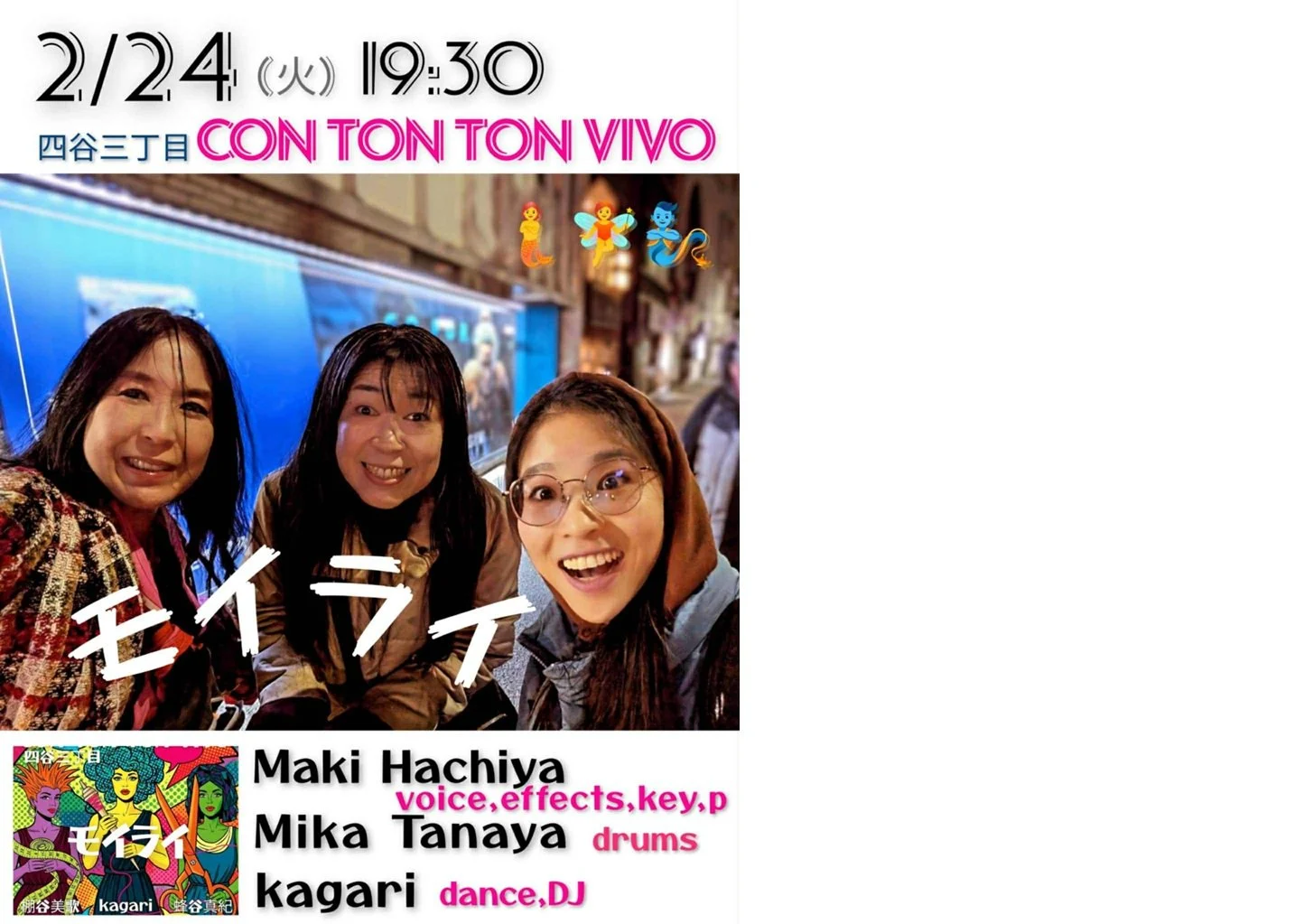 《モイライ》[MUSIC,DANCE][夜公演] 