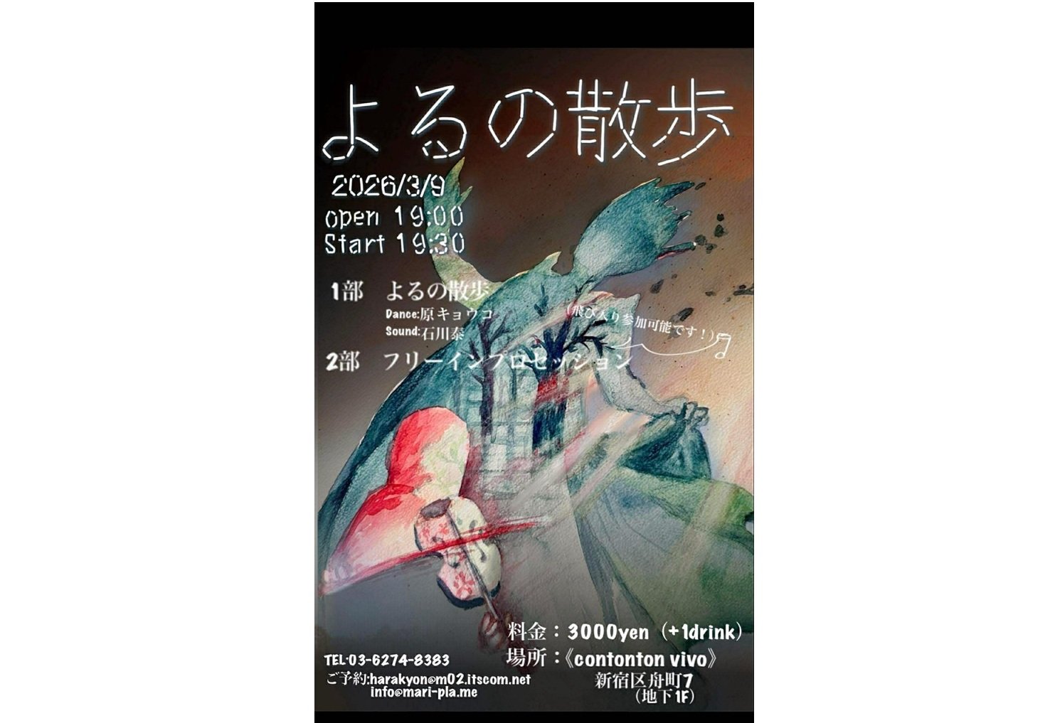 東京インプロカーニバルpresents[MUSIC][夜公演]