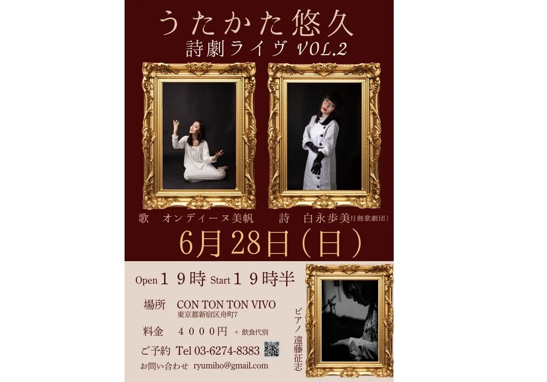 うたかた悠久 詩劇ライヴvol.2[MUSIC,READING][夜公演]