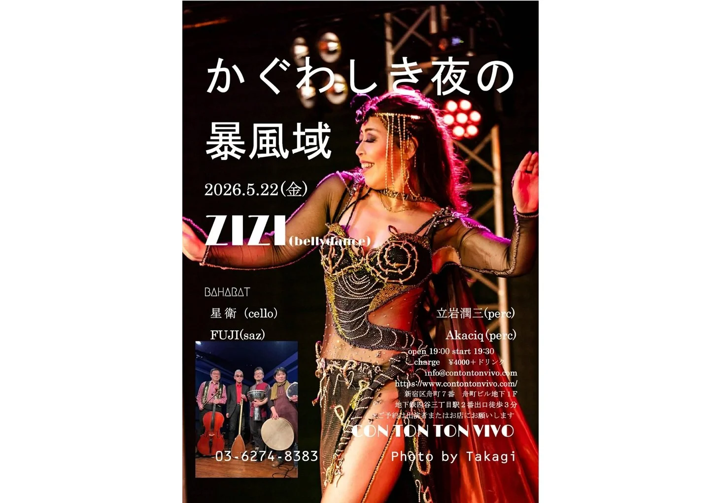 かぐわしき夜の暴風域 BAHARAT＋ZIZI[DANCE,MUSIC][夜公演]