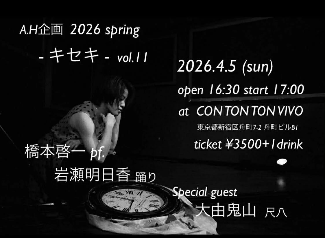 A.H企画　2026 Spring -キセキ- vol.11[DANCE,MUSIC][夜公演]