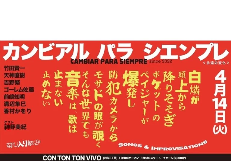 CAMBIAR PARA SIEMPRE＜永遠の変化＞since 2022[MUSIC][夜公演]