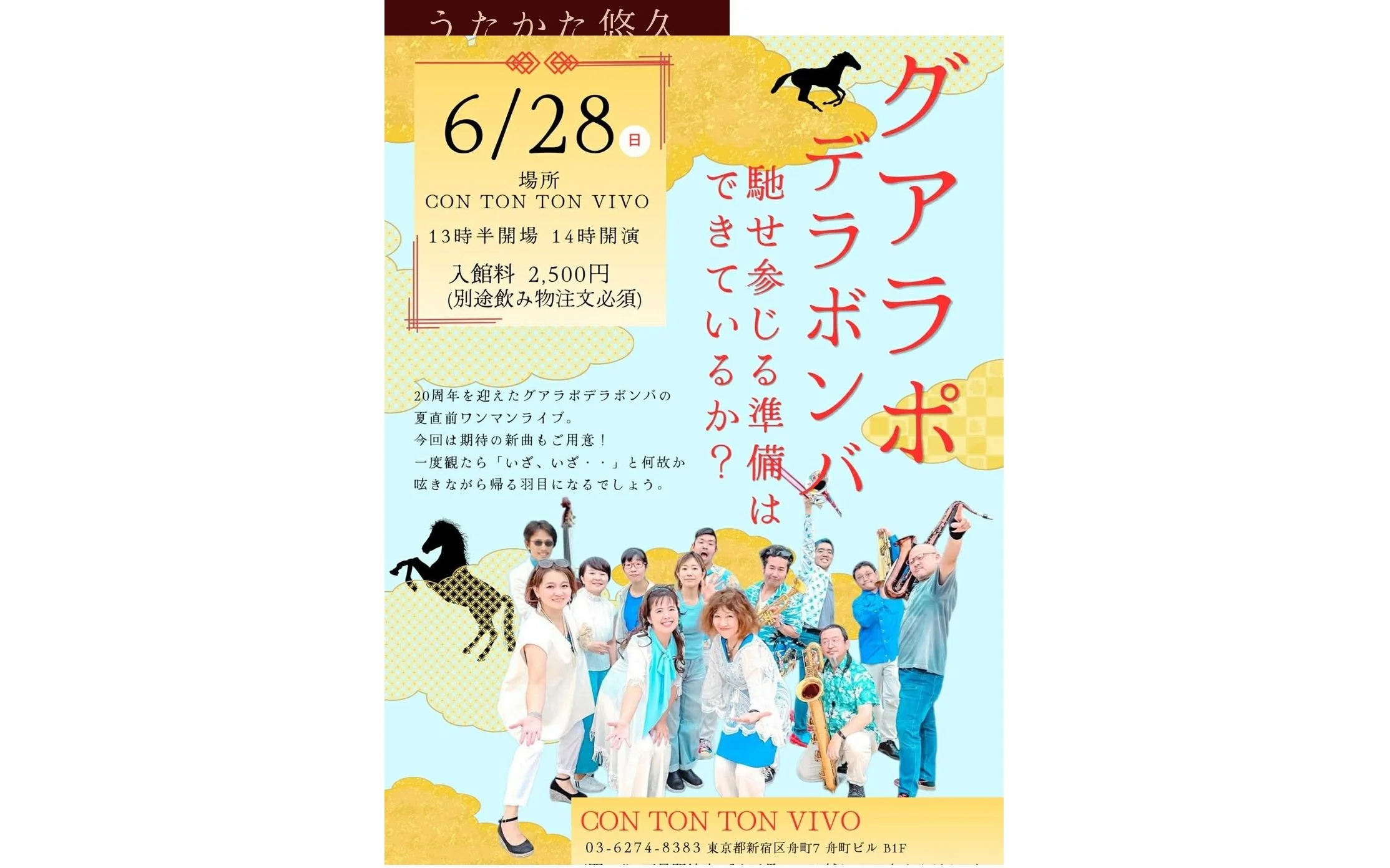 Guarapo de la Bomba[MUSIC][昼公演]