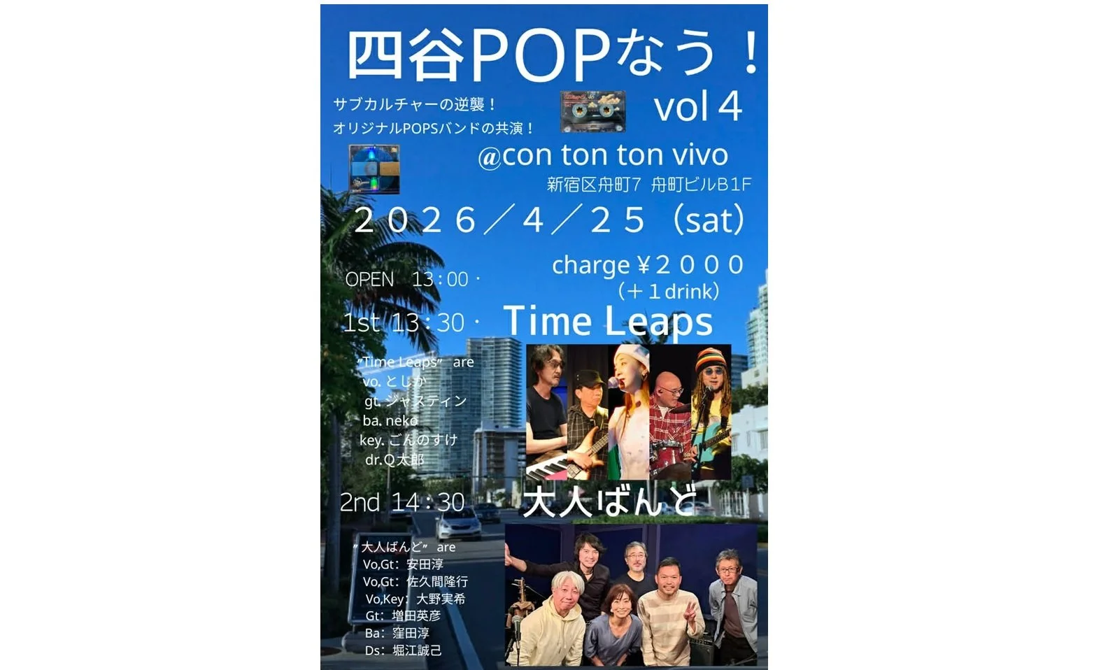 四谷POPなう！vol4[MUSIC][昼公演]