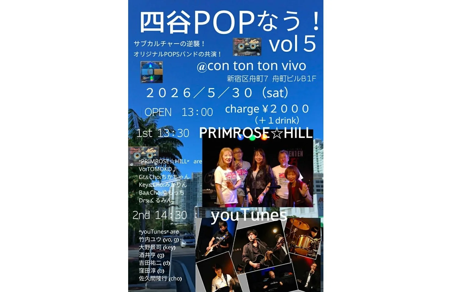 四谷POPなう！vol5[MUSIC][昼公演]