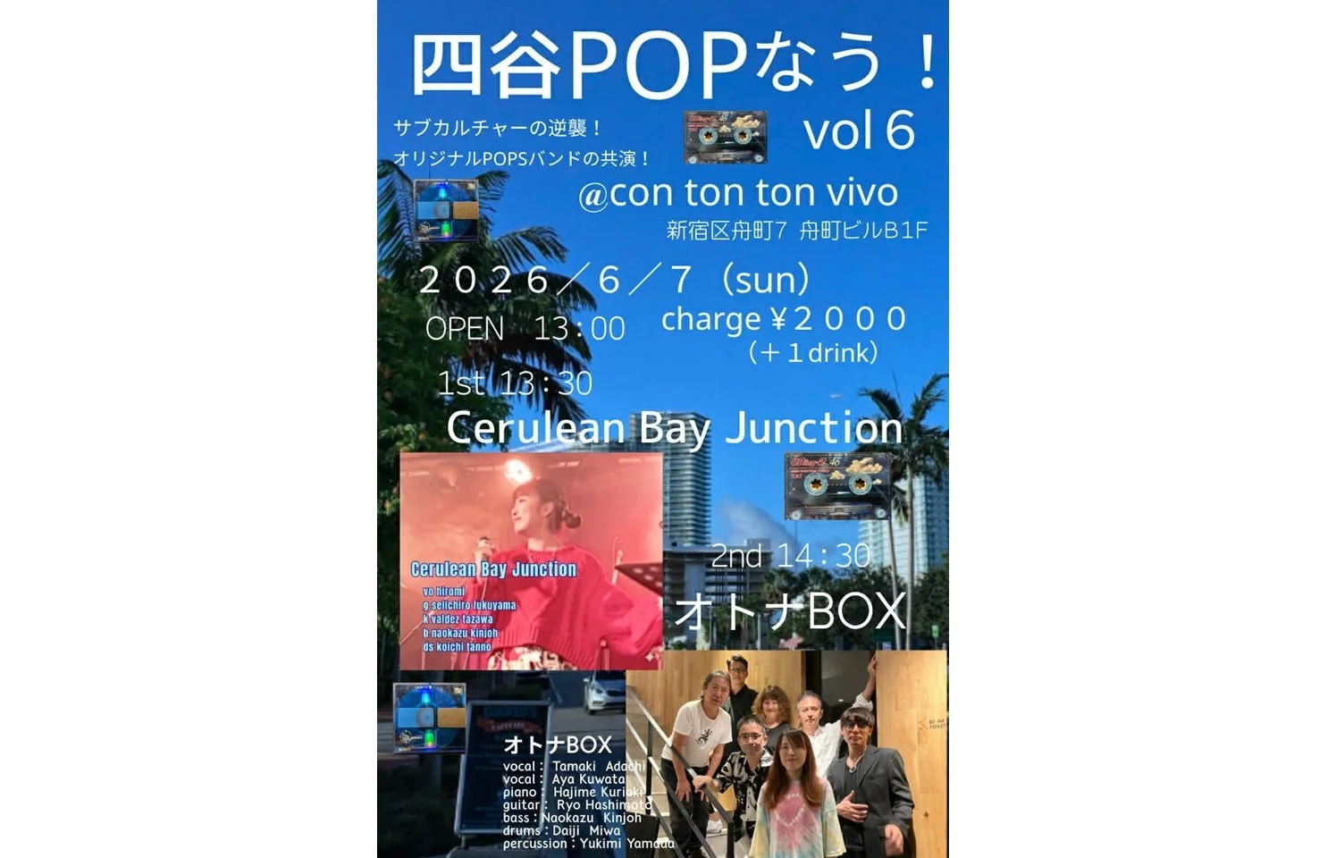 四谷POPなう！vol6[MUSIC][昼公演]