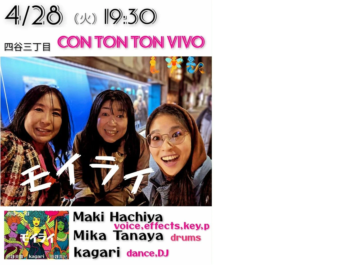 【モイライ】[MUSIC,DANCE][夜公演]