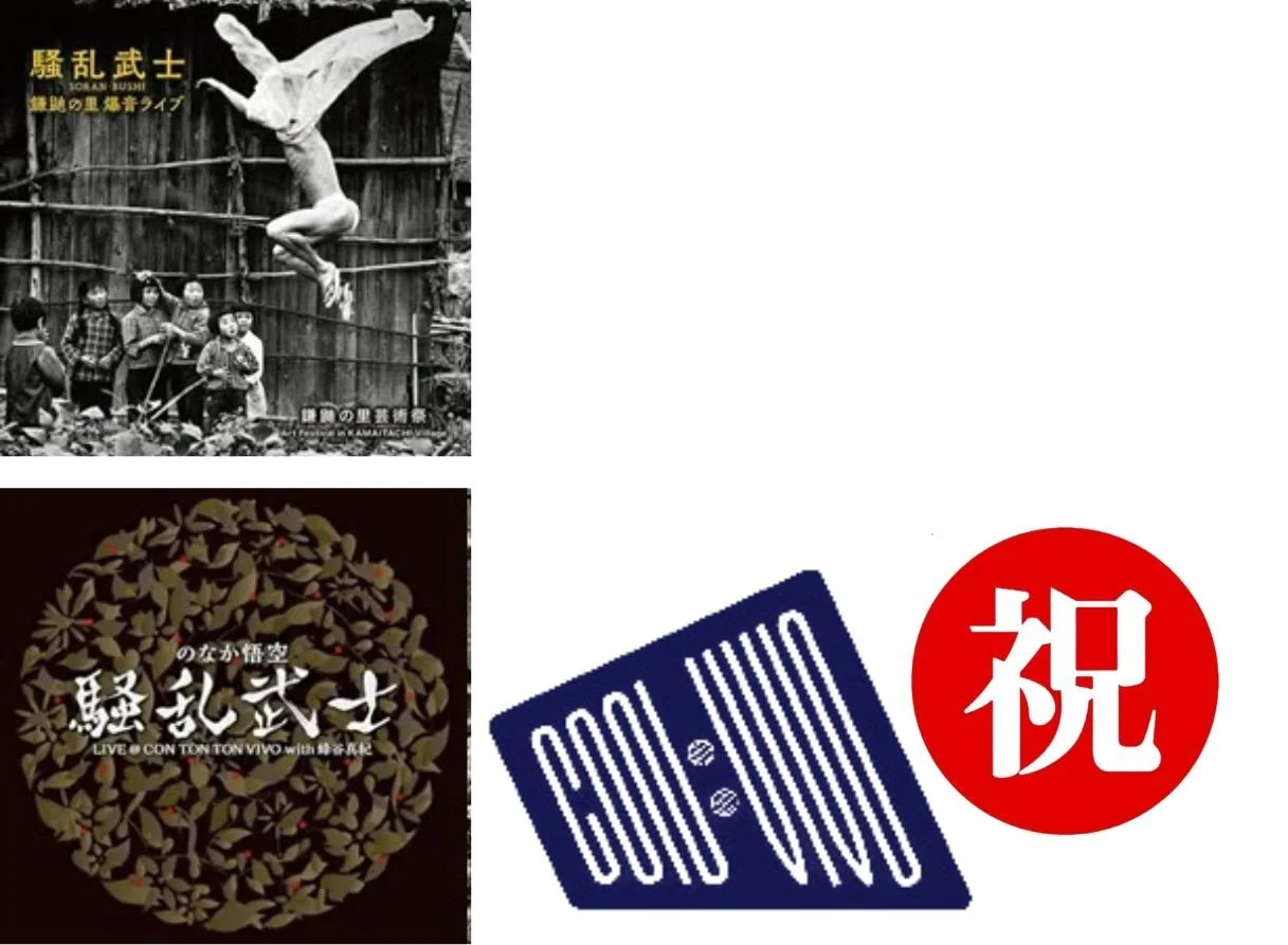 CON TON TON VIVO5周年記念ライブ 「騒乱武士」総勢15名の大騒乱大会!![MUSIC][夜公演]