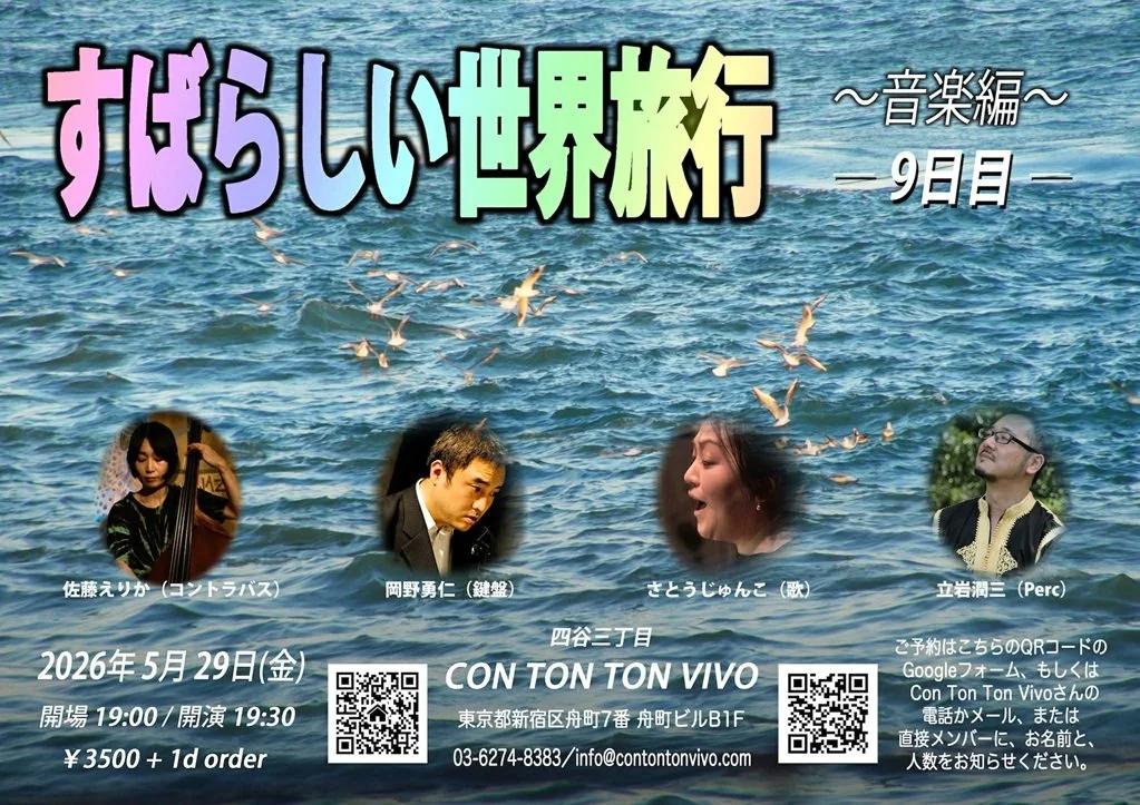 すばらしい世界旅行〜音楽編〜9日目[MUSIC][夜公演]