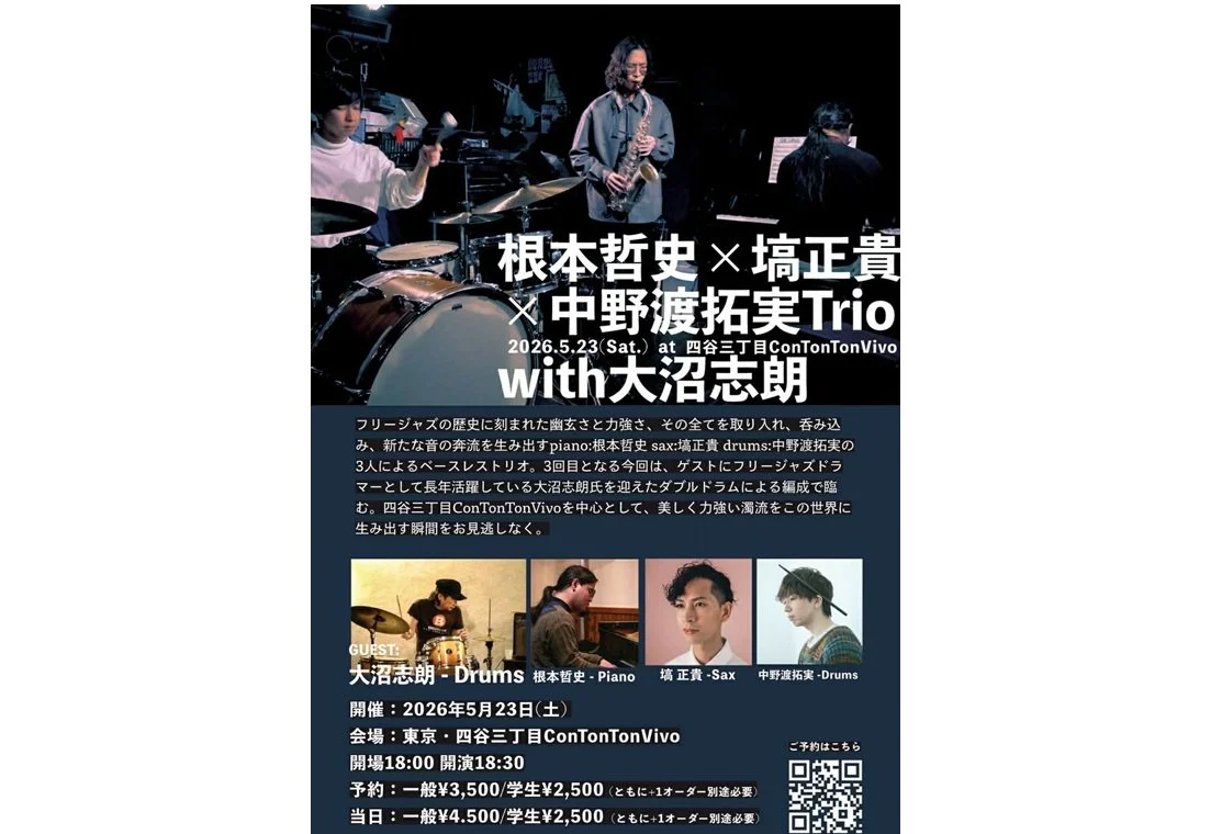 根本哲史×塙正貴×中野渡拓実 Trio with 大沼志朗[MUSIC][夜公演]