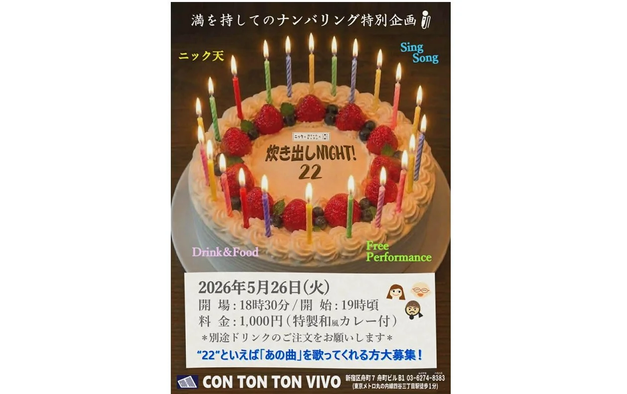 炊き出しNIGHT! 22[MUSIC,FOOD,ETC...][夜公演]