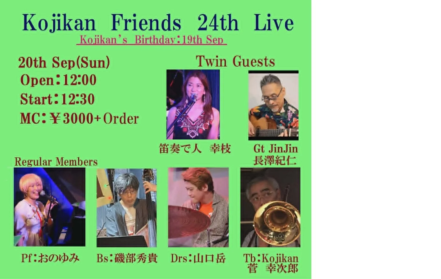 【Kojikan's Birthday：19th Sep】[MUSIC][昼公演]