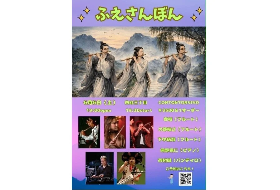 ふえさんぼん [MUSIC][夜公演]