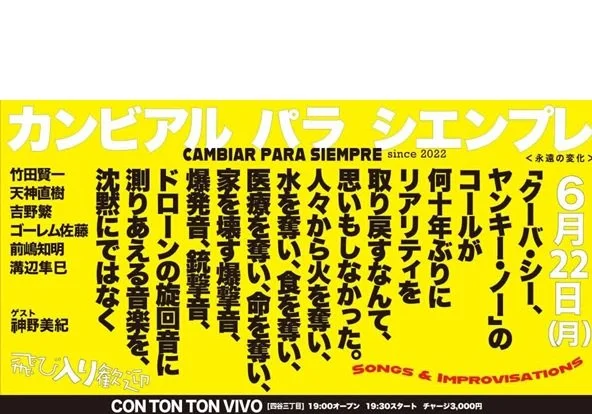 CAMBIAR PARA SIEMPRE〜永遠の変化〜 [MUSIC][夜公演]