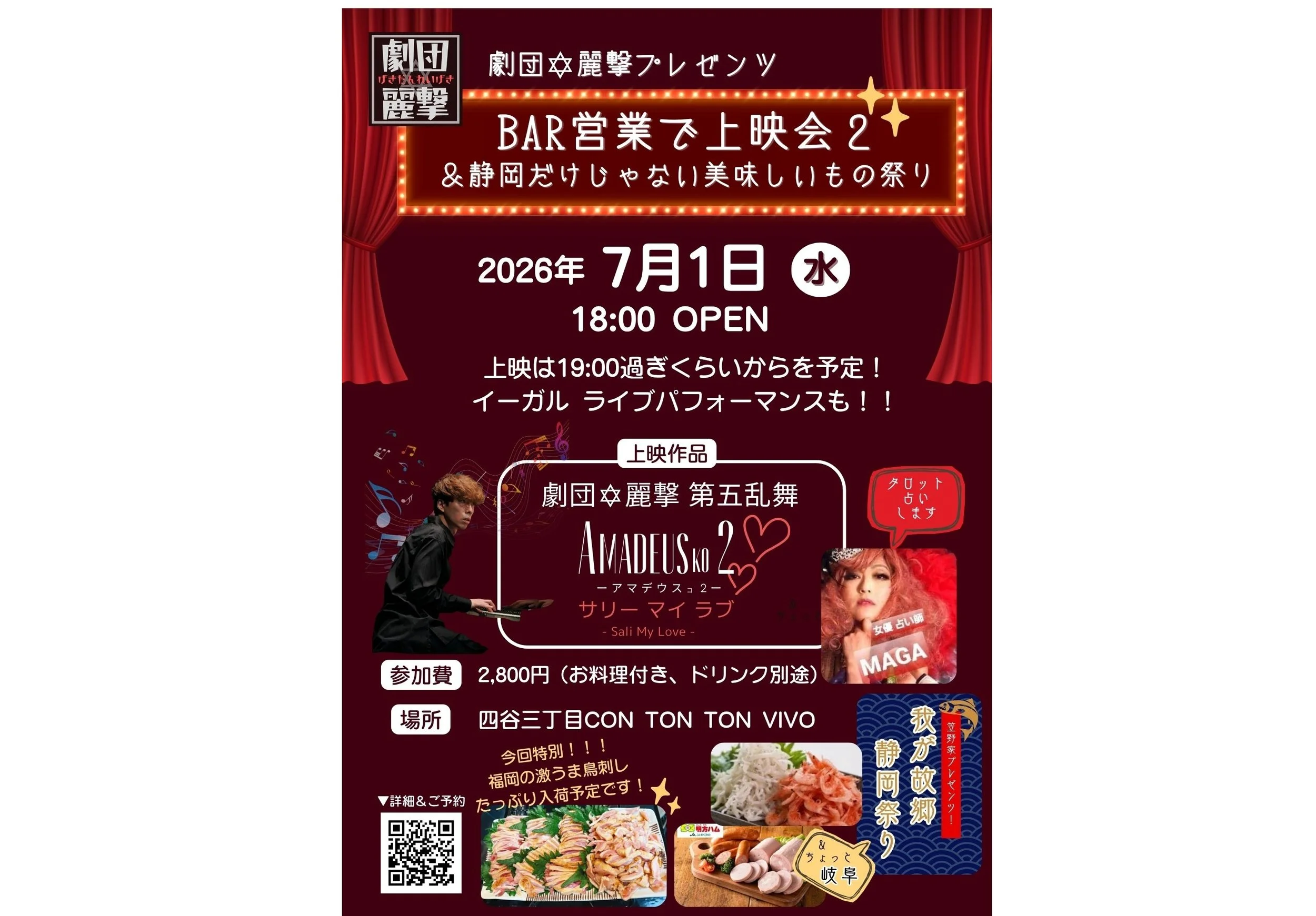 劇団✡麗撃プレゼンツ BAR営業で上映会２[BAR,FOOD,MOVIE][夜公演]