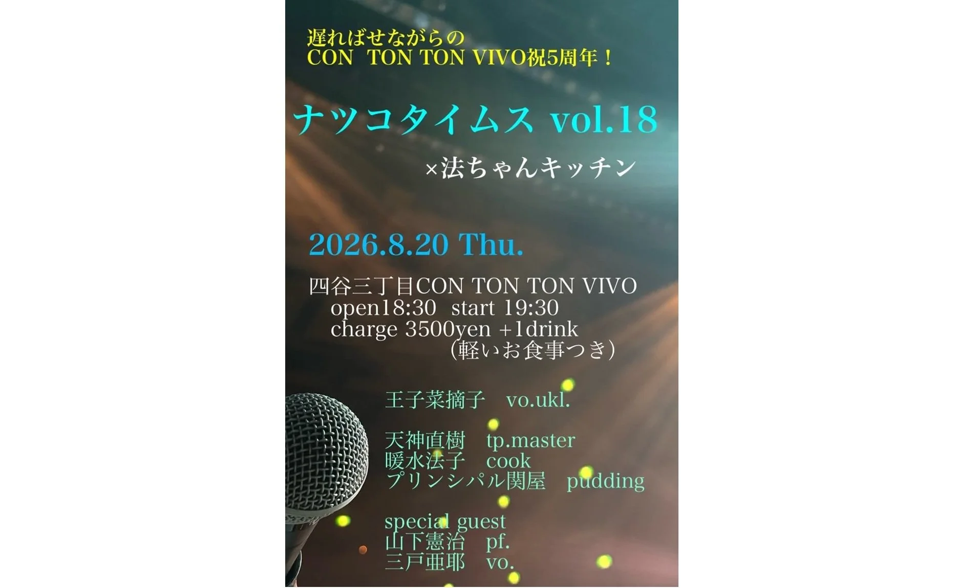 「ナツコタイムス vol.18×法ちゃんキッチン」[MUSIC][夜公演]